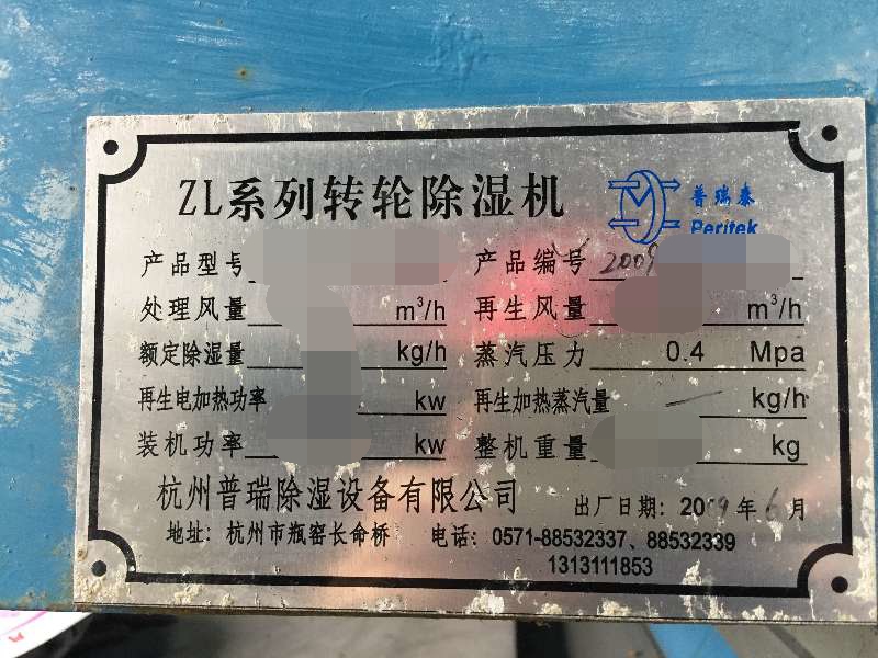 草莓在线观看泰轉輪除濕機09年客戶銘牌